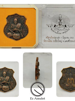 เหรียญพ่อท่านเอื้อม วัดบางเนียน ไหว้ครู 104 ปี