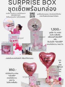 Balloon surprise Box