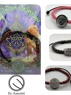 สร้อยข้อมือ สี่หูห้าตา อาจารย์สุบิน 4หู5ตา