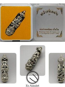 ตะกรุด ปิดตา (มหายันต์ นะ108) หลวงพ่อคล้อย อโนโม