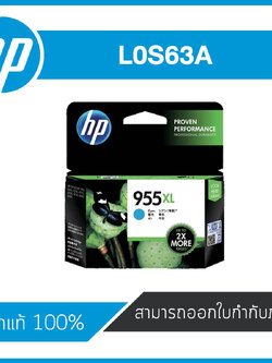 HP 955XL Cyan Inkjet Cartridge L0S63A ตลับหมึกอิงค์เจ็ท (สีฟ้า) หมึกแท้จากศูนย์ไทย