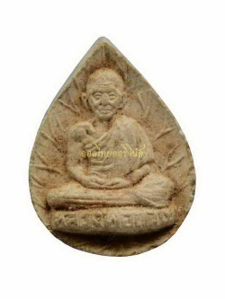 +พระรูปเหมือนใบโพธิ์ รุ่นเงินทองมั่นคง หลวงพ่อเกษม เขมโก สุสานไตรลักษณ์ เนื้อผง ลำปาง 62091619