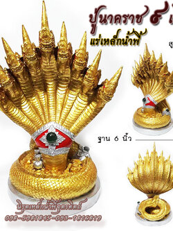 พญานาค 9 เศียร องค์สีทอง รุ่นมงคลมหาเศรษฐี ฐาน 6 นิ้ว