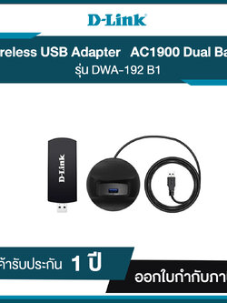 ตัวรับสัญญาณ USB Wi-Fi D-Link DWA-192-B1 Wireless AC1900 Dual Band USB 3.0 Adapter