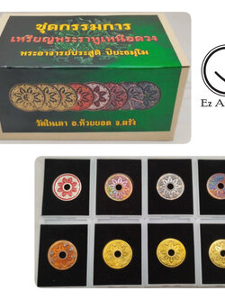 เหรียญพระราหู เหนือดวง พระอาจารย์ประสูติ ชุดกรรมการ