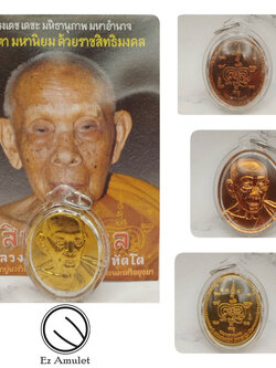 เหรียญหลวงพ่อสวัสดิ์ เลี่ยมกรอบ วัดศาลาปูน