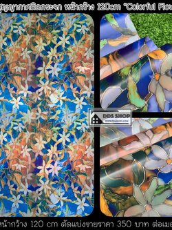 PVC สูญญากาศติดกระจก "Colorful Classic II 120" หน้ากว้าง 120 cm (ราคาที่ระบุไว้ คือยาว 1 เมตร)