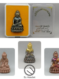 พระกริ่งโปร่งฟ้า มหามงคล กรรมการ หลวงปู่มี ฐิตสาโร