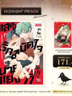 [Midnight Prison Promotion] แสดงรัก♂มัดใจนายแยงกี้!!