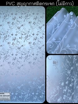PVC สูญญากาศติดกระจก "White Graphic" หน้ากว้าง 90 cm x 100cm (สั่งมากกว่า 1m ตัดยาวต่อเนื่อง)