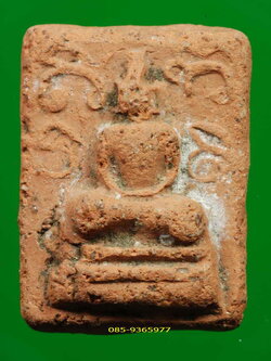 พระยันต์สี่ หลวงปู่ทอง วัดราชโยธา เนื้อดิน กรุงเทพ