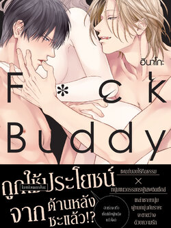 F✿ck Buddy