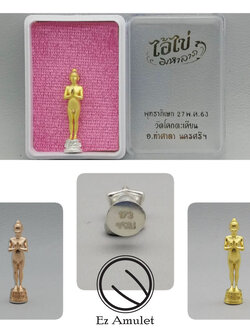 ไอ้ไข่ มหาลาภ ลอยองค์พิมพ์ใหญ่ 2.5 ซม. ขอได้ไหว้รับ