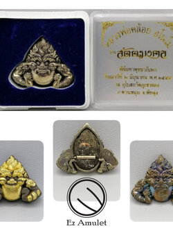 พระราหู ทรงฤทธิ์ หลวงพ่อคล้อย อโนโม