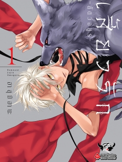 เสี้ยวรัก -สัตว์อสูร- เล่ม 1