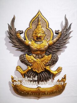 พญาครุฑแขวนผนัง รุ่นก้าวหน้า ร่ำรวย รุ่งเรือง เฟื่องฟู