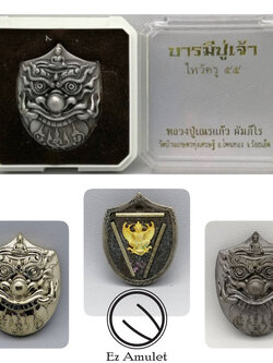 พระราหูค้ำดวง หลวงปู่เณรแก้ว คัมภีโร