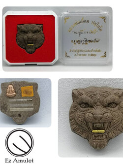 หน้ากาก เสือคาบทรัพย์ เนื้อว่าน108 หลวงพ่อเอื้อม รุ่น บุญกฐิน 59