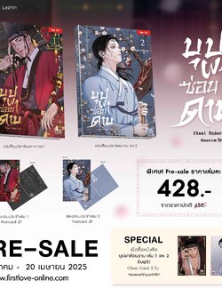 บุปผาซ่อนดาบ เล่ม 1-2