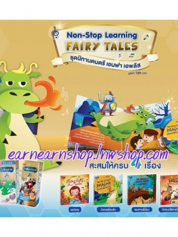 Enfa ชุดนิทานดนตรี