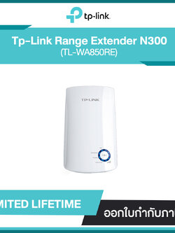 TP-LINK Range Extender N300 (TL-WA850RE) รับประกันศูนย์ไทย