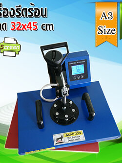 Heat press machine เครื่องรีดร้อน ขนาด 32x45