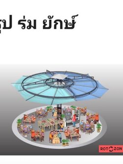 ร่มยักษ์