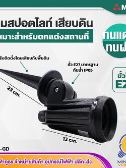 โคมสปอร์ตไลท์ ปักพื้น กันน้ำ ขั้วE27 รุ่น M-3211-GD ยี่ห้อ Micron
