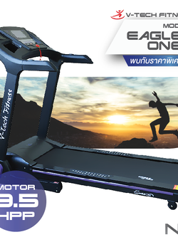 ลู่วิ่งไฟฟ้า V-TECH รุ่น Eagle-One ลดเพียบ! ติดต่อ