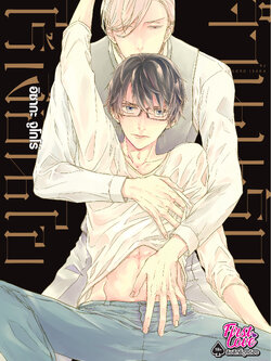 จำนนรักไร้เงื่อนไข