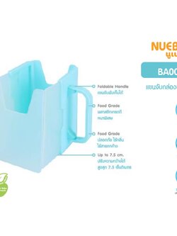 Nuebabe นูแบบ แขนจับกล่องนม 1 ชิ้น (คละสี)
