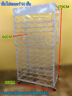 ชั้นวางกระดาษโปสเตอร์ 14 ชั้น