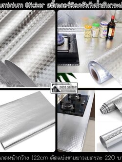 Wallpaper Sticker วอลล์เปเปอร์ติดผนัง "อลูมิเนียมสติ๊กเกอร์ติดครัวลายลูกบาศก์" หน้ากว้าง 122cm