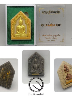 ขุนแผน นะเสน่ห์เมตตา รุ่นเศรษฐีสร้างวัด พ่อท่านผ่อง ว่าน