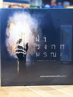 THE NIGHT CAGE ฝ่าวงกตมรณะ บอร์ดเกมภาษาไทย ของแท้