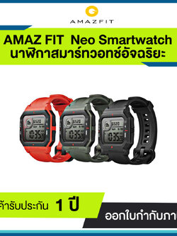 นาฬิกาอัจฉริยะ Smartwatch Amazfit Neo Z2001 ( 3 สีสุดเร้าใจ ) ประกันศูนย์ไทย
