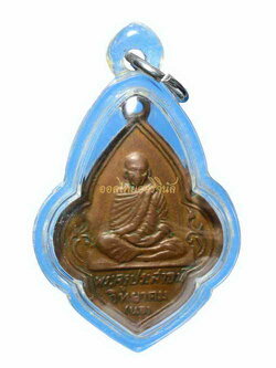 เหรียญหลวงพ่อนอ วัดกลางท่าเรือปี 2505 ทองแดง อยุธยา 63050514