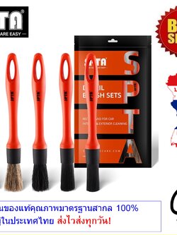 แปรงดีเทลลิ่ง SPTA Detailing Brush แปรงเก็บรายละเอียด แปรงทำความสะอาด แปรงปัดฝุ่นดีเทลภายใน