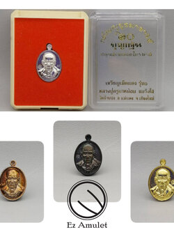 เหรียญหล่อหลวงปู่ครูบาหน้อย พิมพ์เม็ดแตง รุ่น1