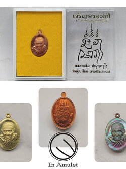 เหรียญเม็ดแตงพ่อท่านอิ่ม เจริญพร106ปี