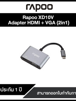 Rapoo XD10V Adapter HDMI + VGA (2in1) ประกัน 1 ปี