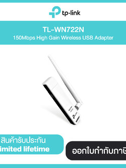 TP-Link TL-WN722N อุปกรณ์รับสัญญาณ Wi-Fi 150Mbps High Gain Wireless USB Adapter Limited Lifetime
