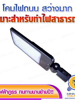 โคมไฟถนน LED Streetlight 150W แสงขาว กันน้ำ ยี่ห้อ ALPHA LIGHTING