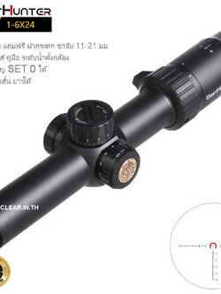 กล้องติดปืน WEST HUNTER HD 1-6X24IR VII scope Compact สินค้าแท้ รับประกัน 1 ปี