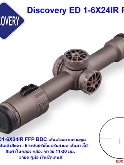 กล้อง Discovery ED 1-6X24IR FFP BDC Reticle เส้นเล็งขยายตามซูม