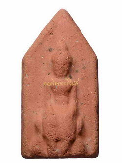 หลวงพ่อโต รุ่นแรก วัดบ้านเชี่ยน เนื้อดินสีแดง ชัยนาท 63061559