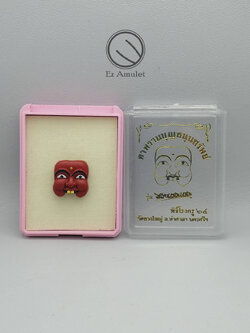 หน้ากากพรานบุญ รวยแน่นแน่น วัดยางใหญ่ โลหะ