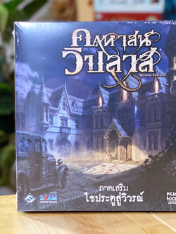 [ภาคเสริม] คฤหาสน์วิปลาสน์ : ถนนลี้ลับแห่งอาร์คัม