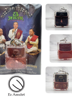 พระปิดตากระดูกผี 3หนาน สี่เหลี่ยม เลี่ยมกรอบ