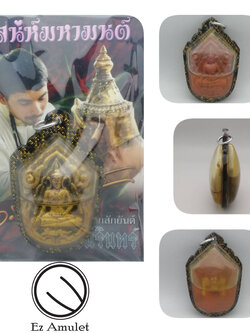 ขุนแผน พรายวาสนา เลี่ยมน้ำมัน อาจารย์ต้นรัก สลักยันต์